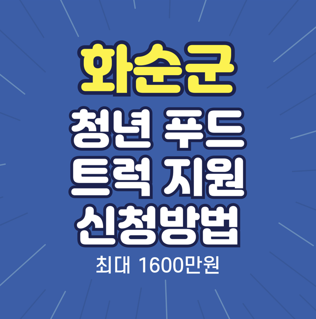 청년푸드트럭