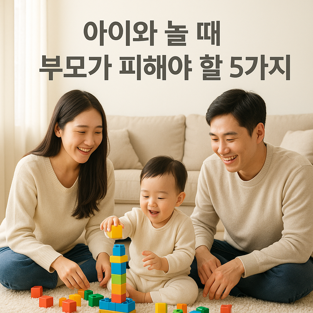 아이와 놀때