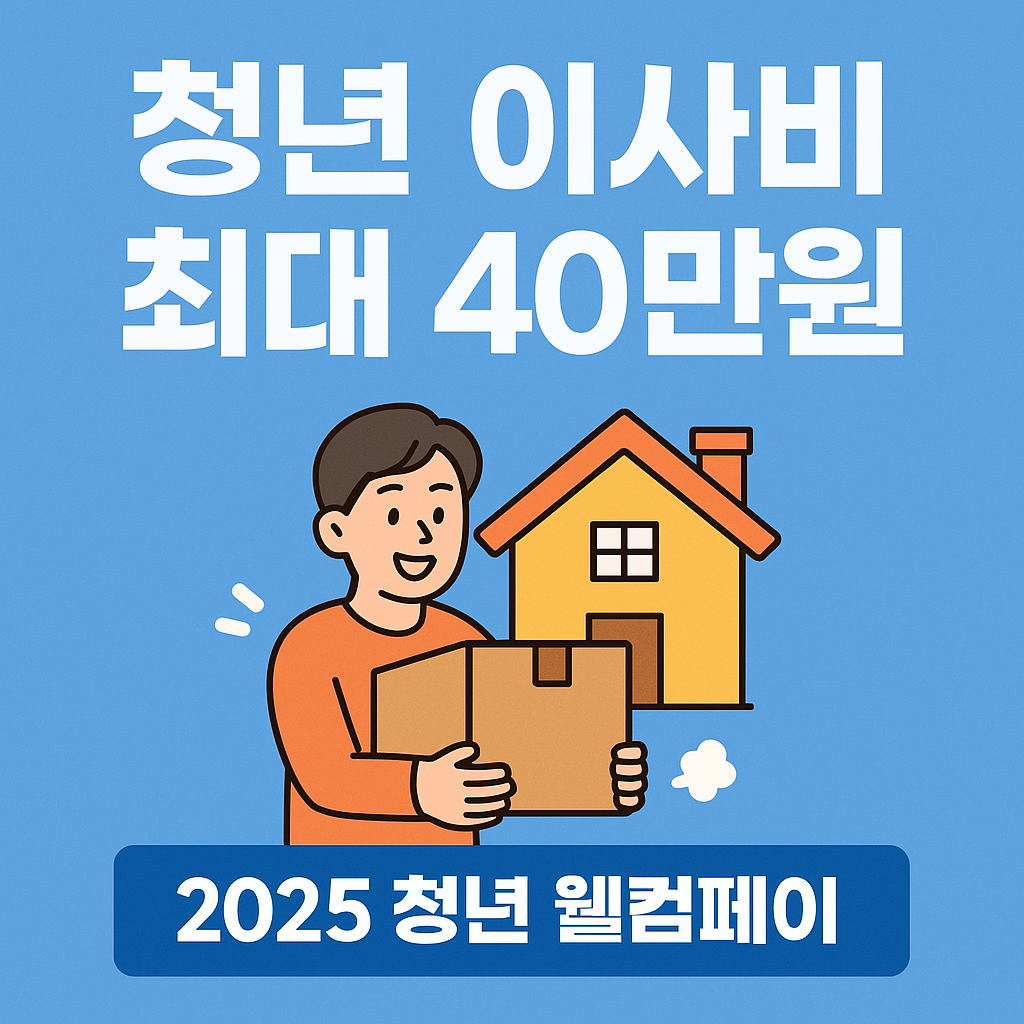 인천 웰컴페이