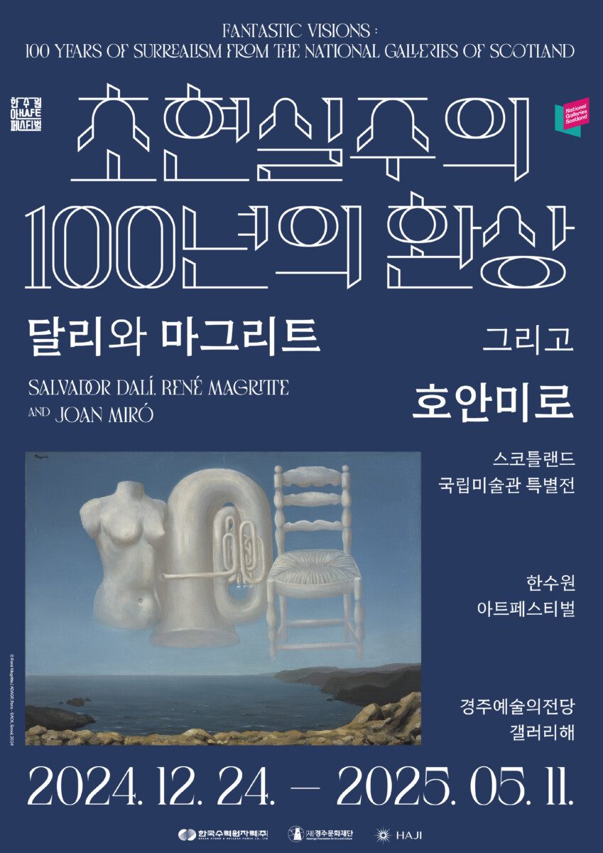 초현실주의