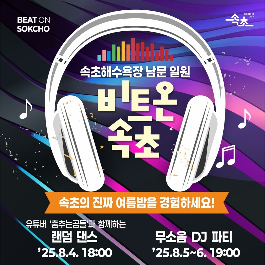 비트온 속초