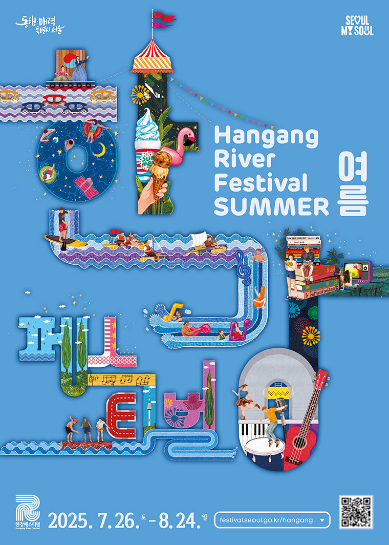 한강페스티벌