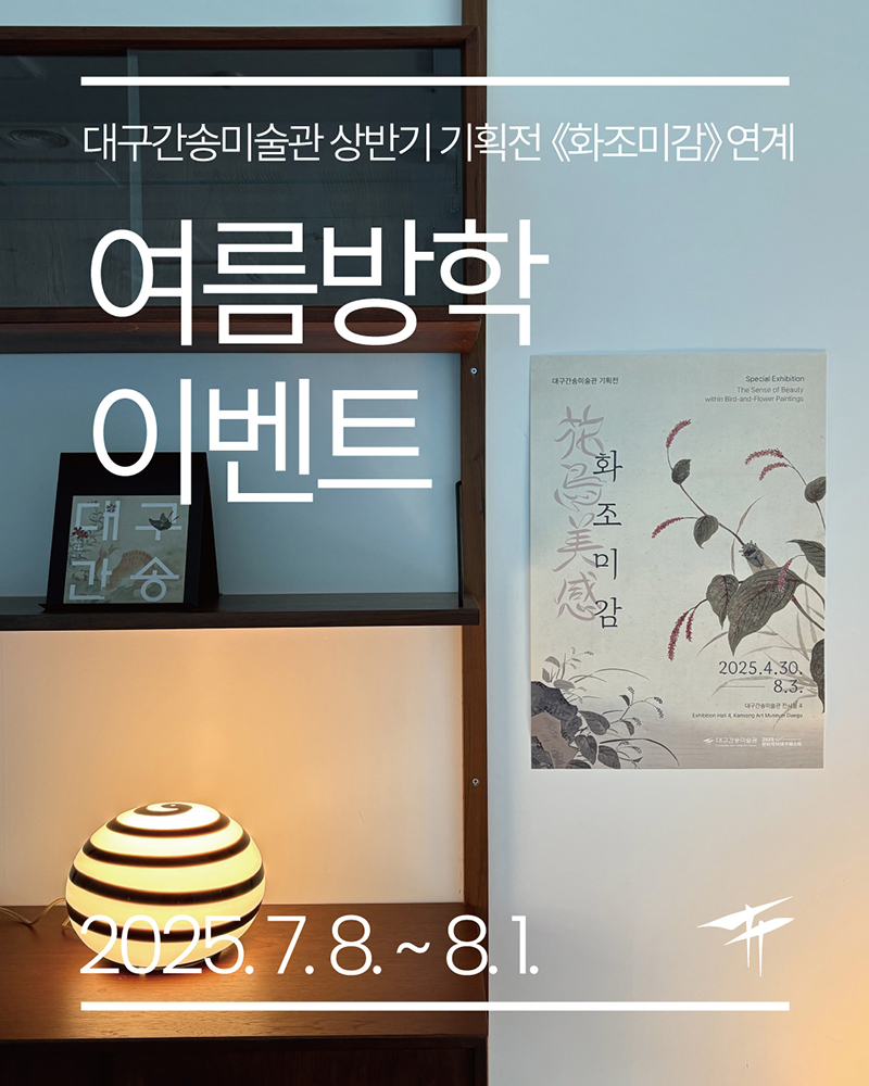 화조미감