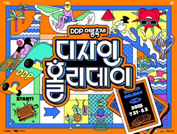 DDP 홀리데이