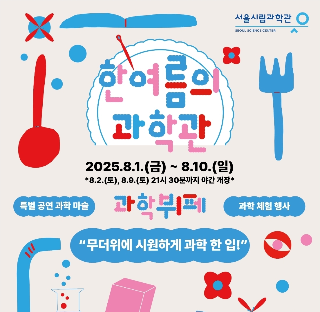 과학뷔페
